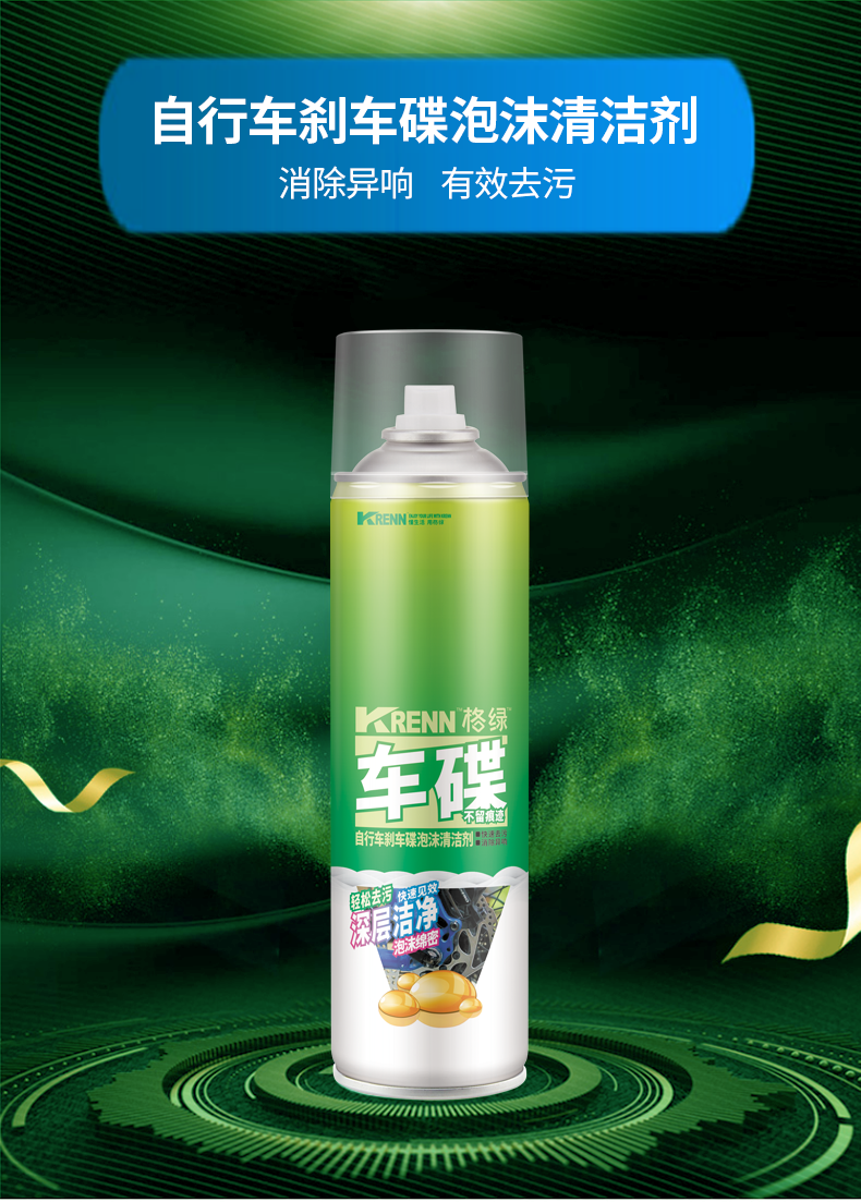 Bicycle Brake Disc Foam Cleaner