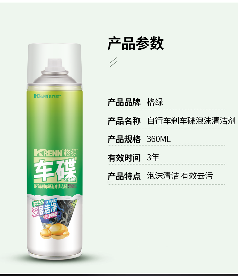 Bicycle Brake Disc Foam Cleaner