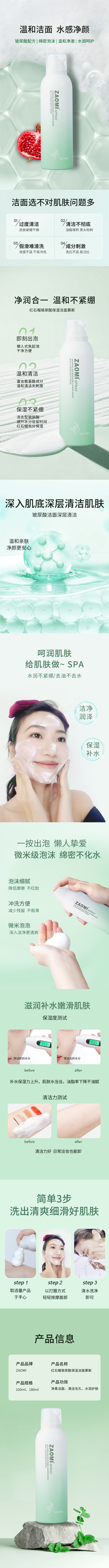  Pomegranate Hyaluronic Acid Moisturizing Cleansing Mousse