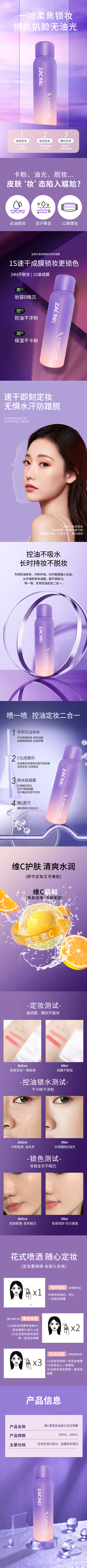 Vitamin C Soft Focus Oil-Control Long-Lasting Setting Spray