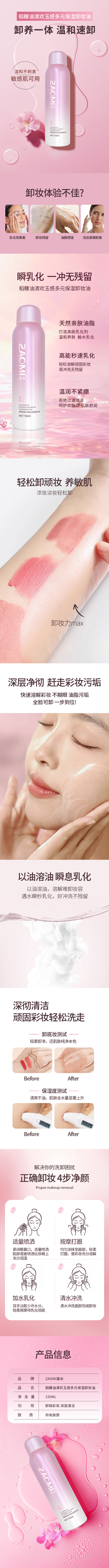 Rice Bran Oil Hydrating & Multi-Functional Makeup Remover Oil