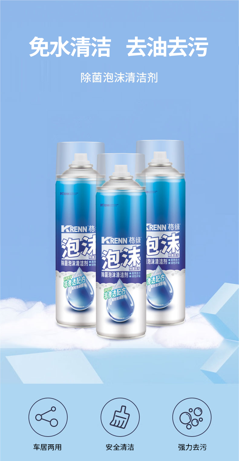 除菌泡沫清洁剂