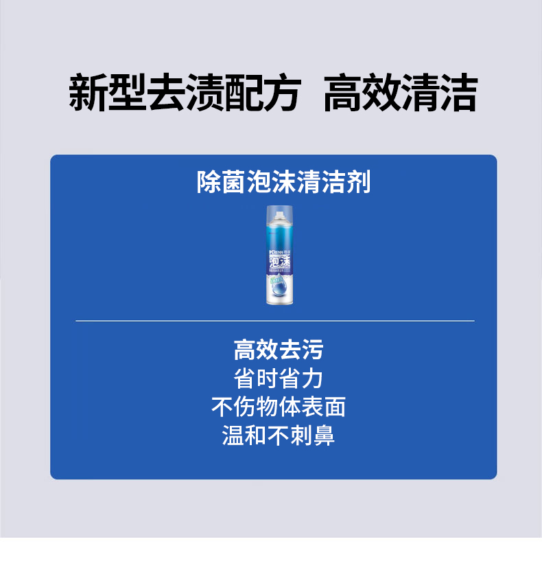 除菌泡沫清洁剂