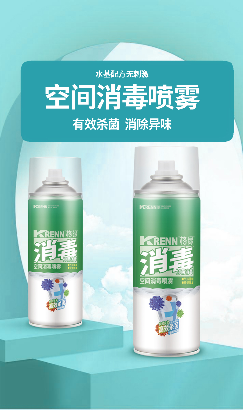空间消毒喷雾