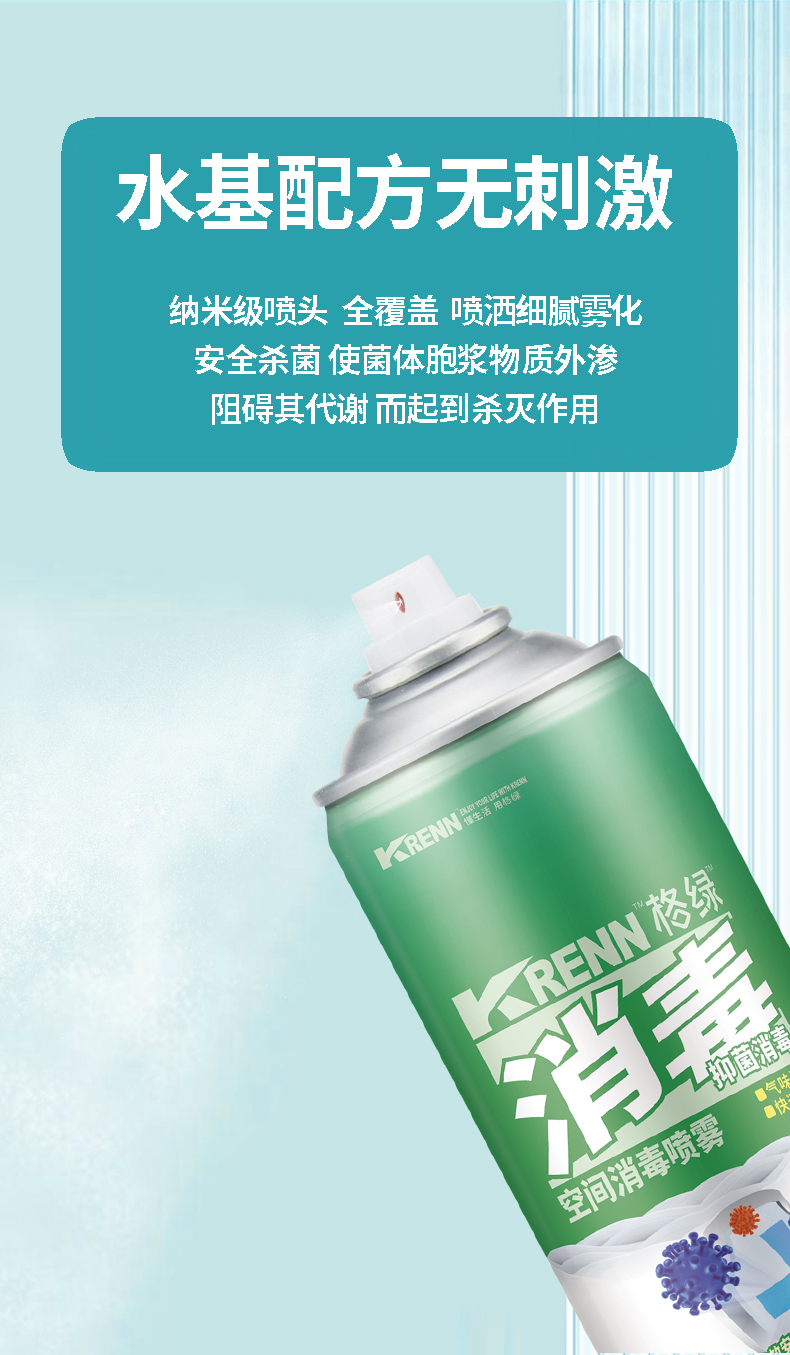 空间消毒喷雾