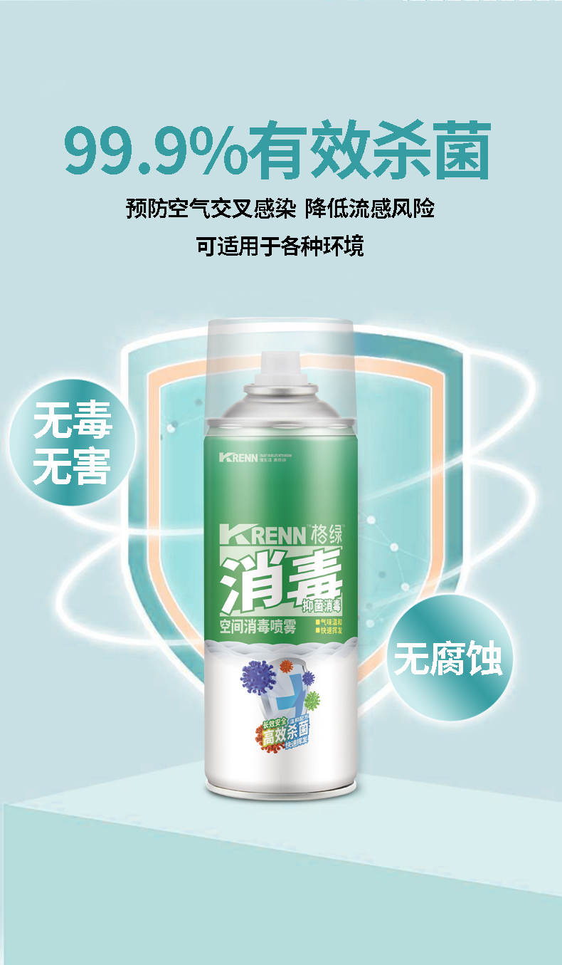 空间消毒喷雾