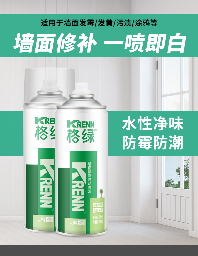 墙面翻新自动喷漆