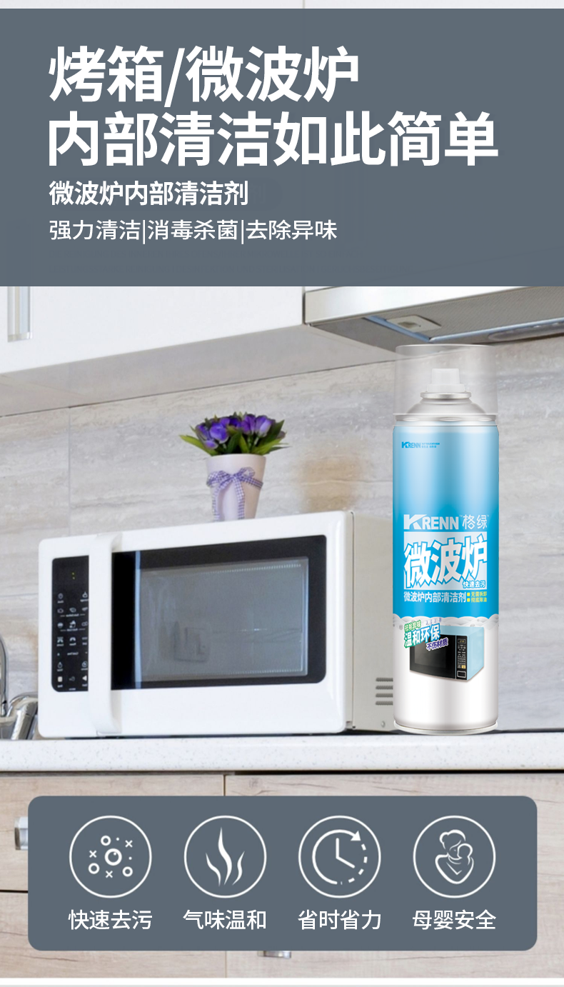 微波炉内部清洁剂