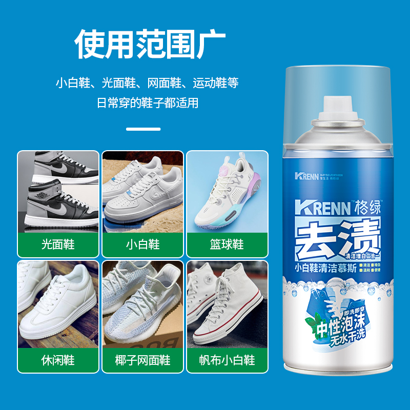 小白鞋清洁慕斯