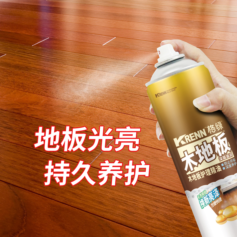 木地板护理精油