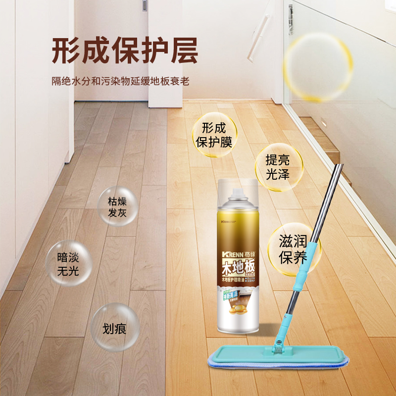 木地板护理精油