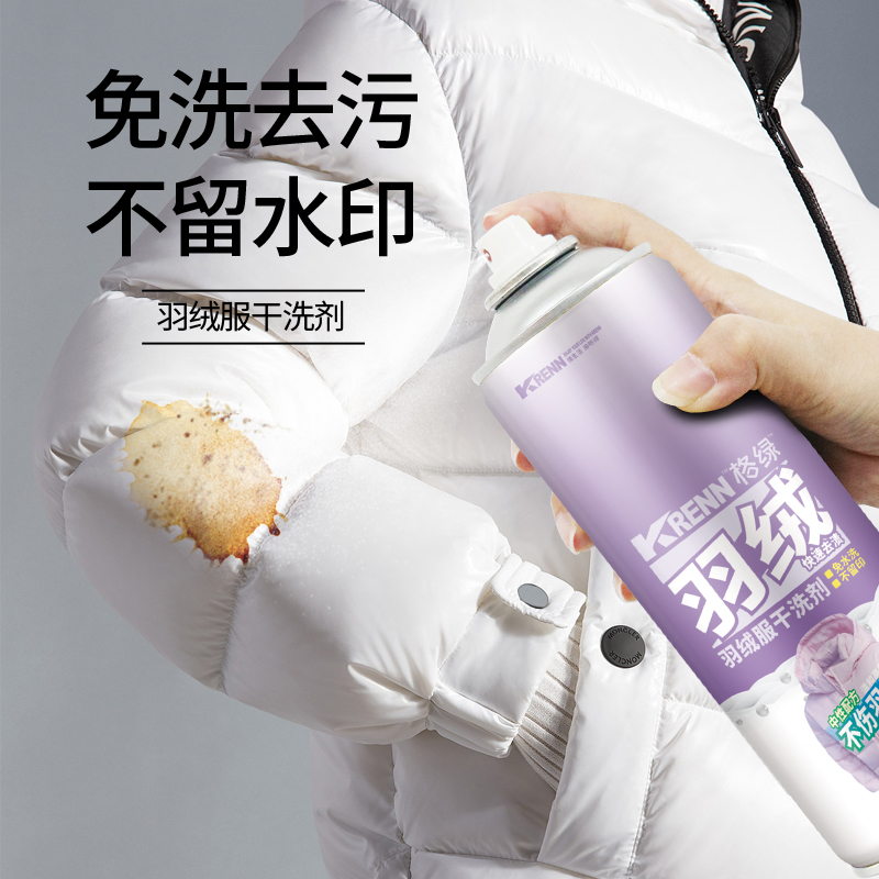 羽绒服干洗剂