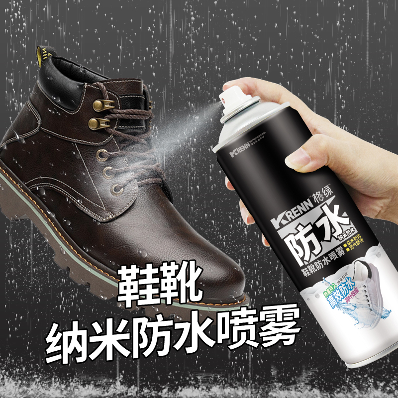 鞋靴防水喷雾
