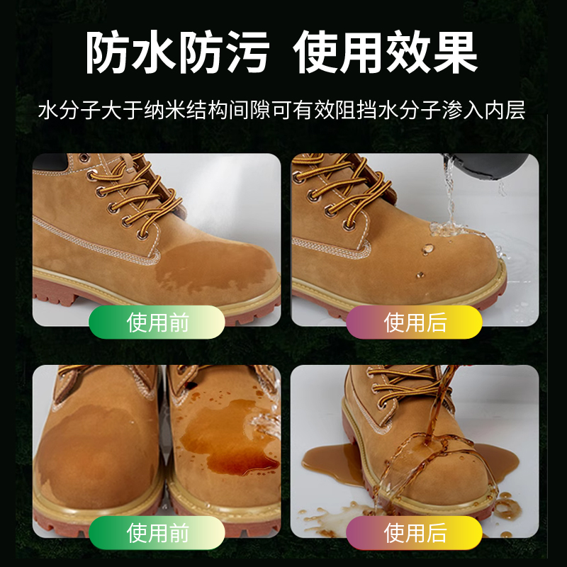鞋靴防水喷雾