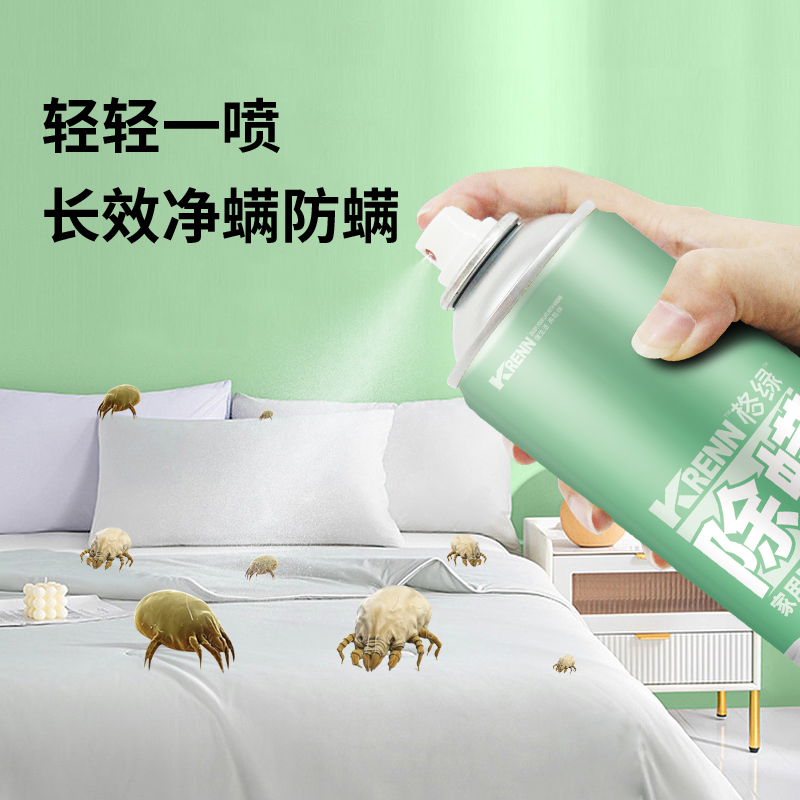 家用除螨喷雾