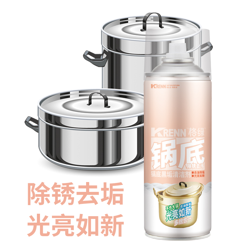 锅底黑垢清洁剂