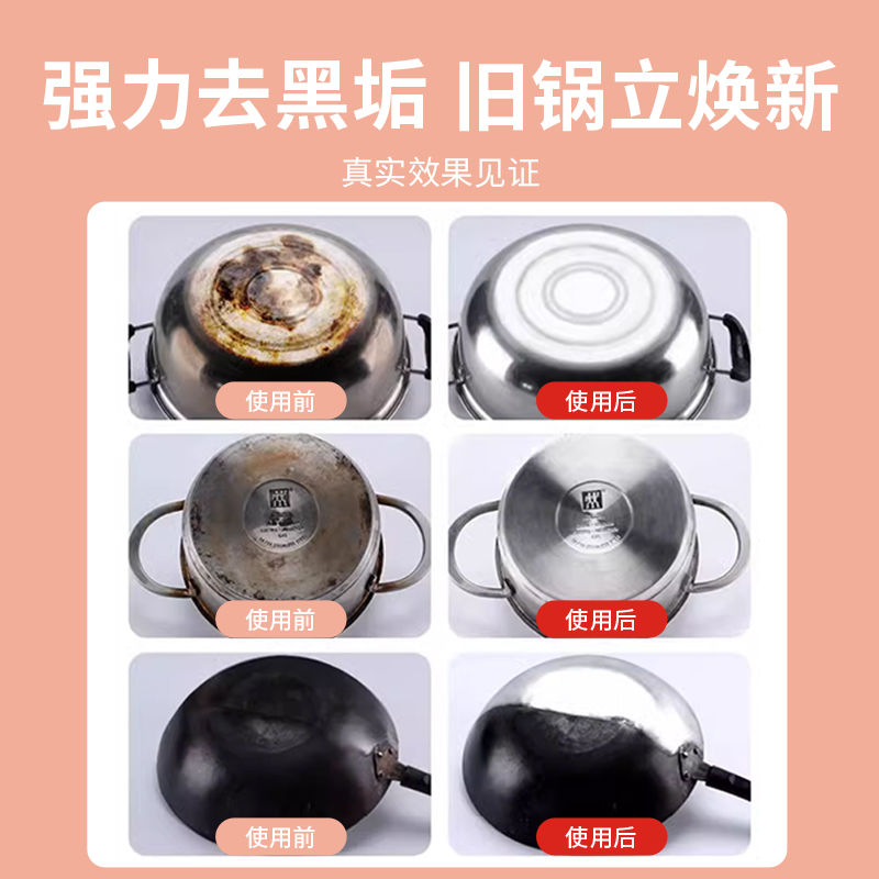 锅底黑垢清洁剂