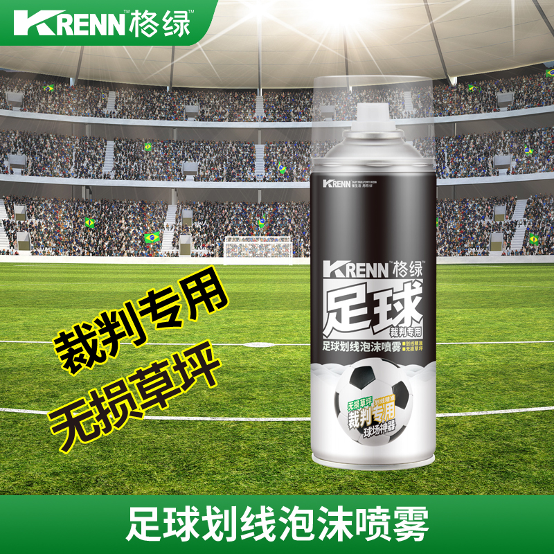 足球划线泡沫喷雾