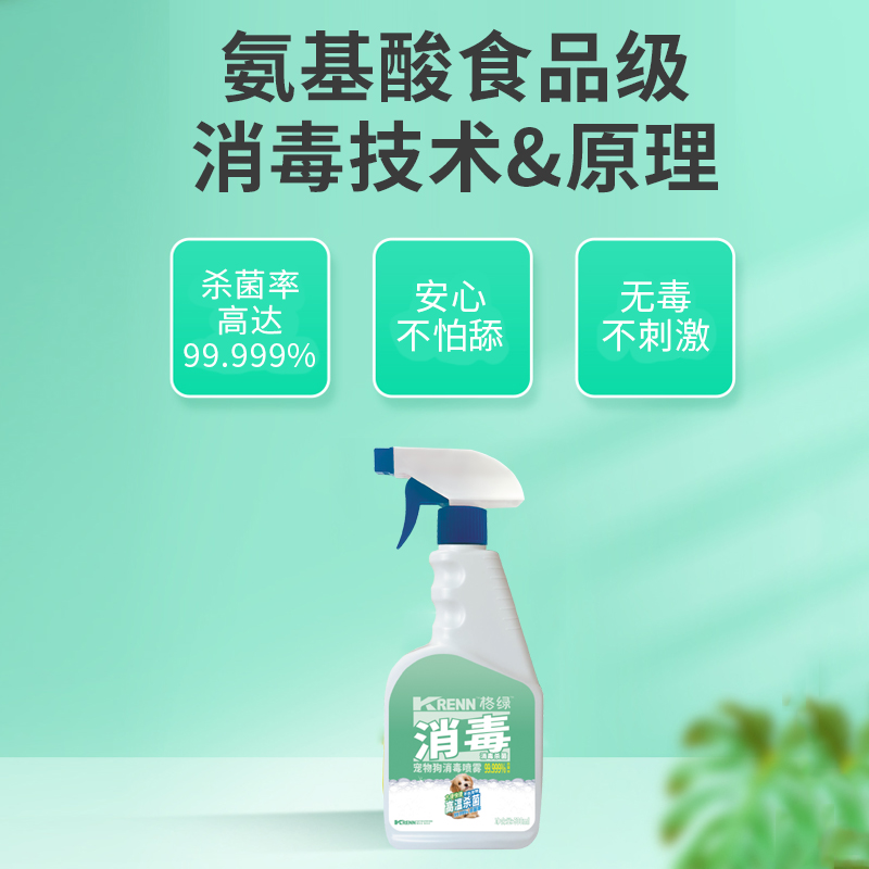 宠物狗消毒喷雾