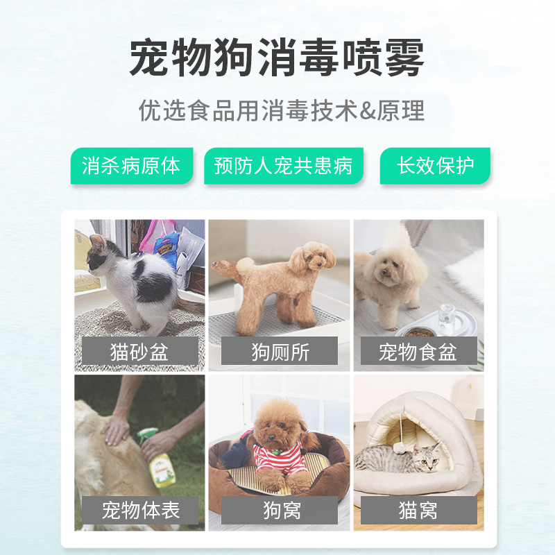 宠物狗消毒喷雾