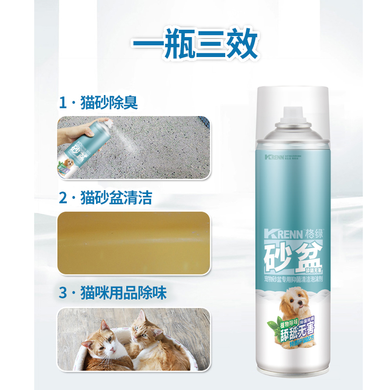 宠物砂盆专用抑菌清洁泡沫剂