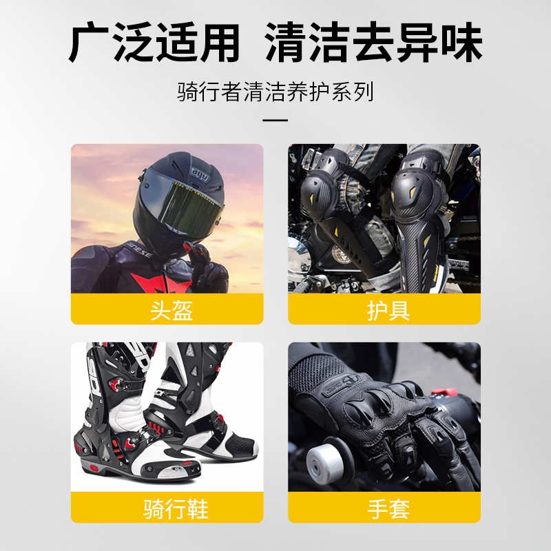 头盔泡沫除菌清洁剂