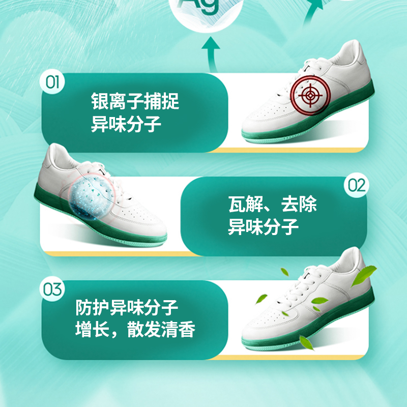 运动鞋异味去除剂