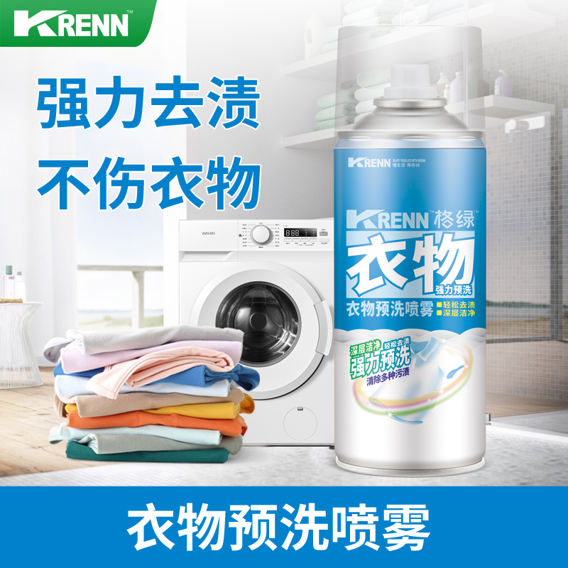 衣物预洗喷雾