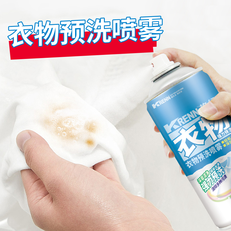 衣物预洗喷雾