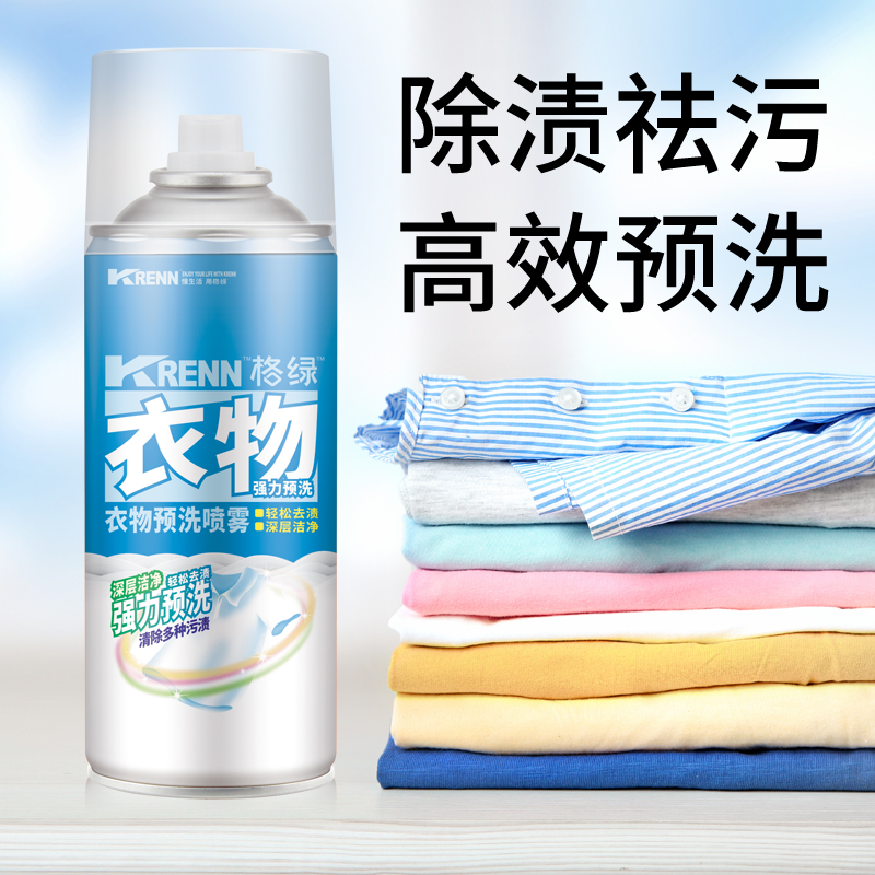衣物预洗喷雾