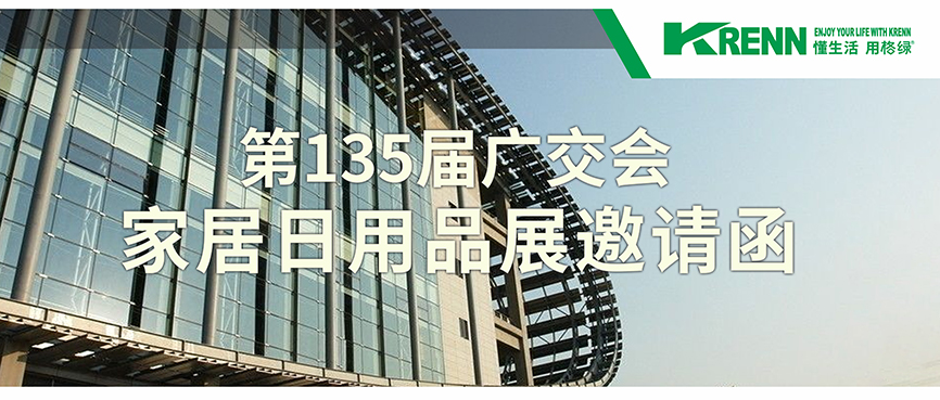 The 135th Canton Fair