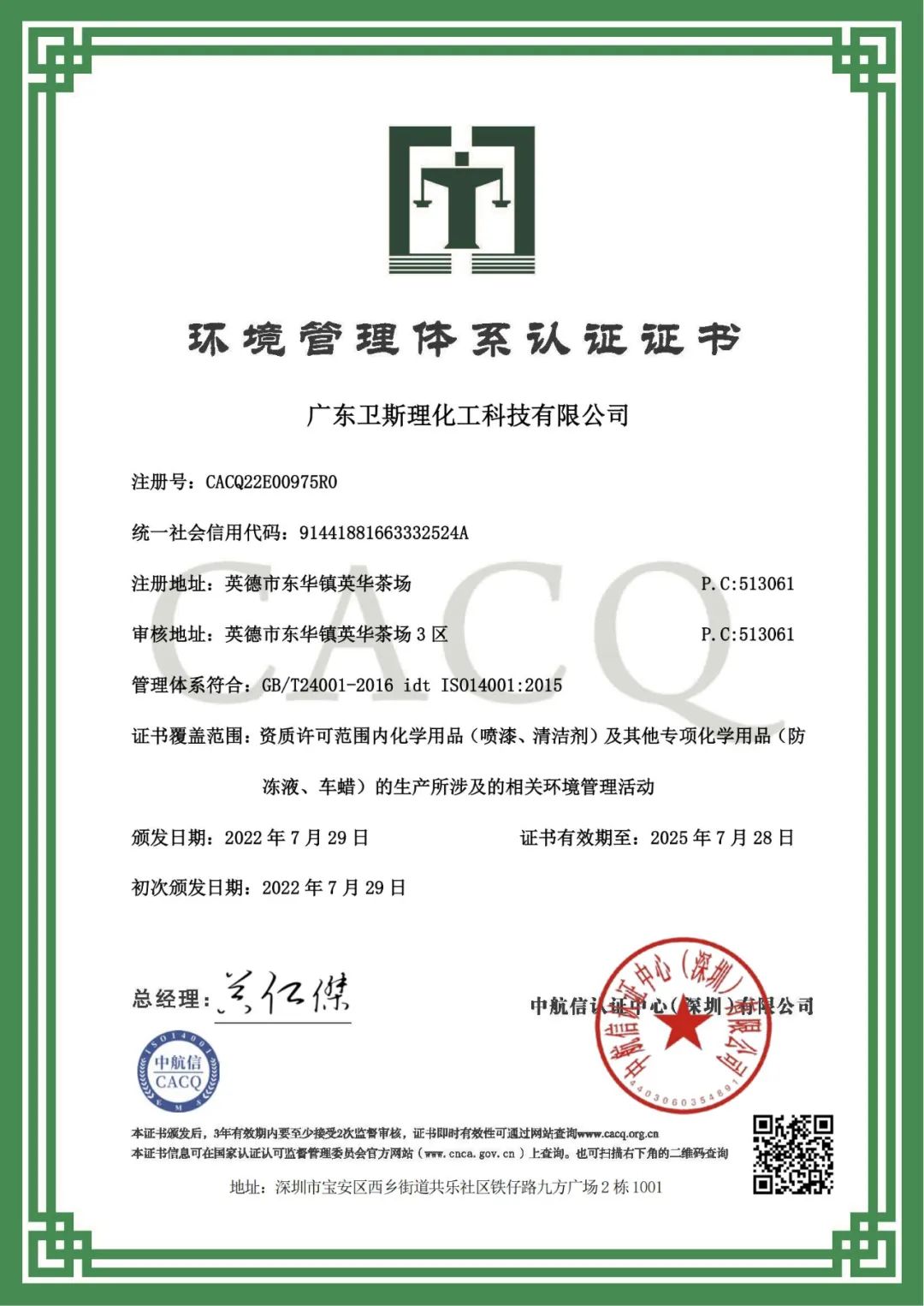 Environmental certification system certificate